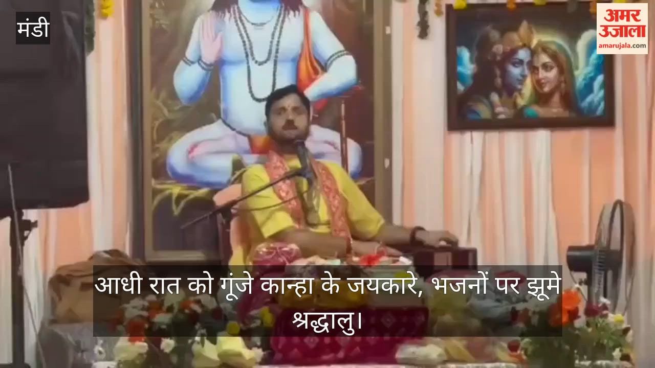 Pandoh: Chants of 'Kanha' echoed at midnight; devotees danced to devotional songs.