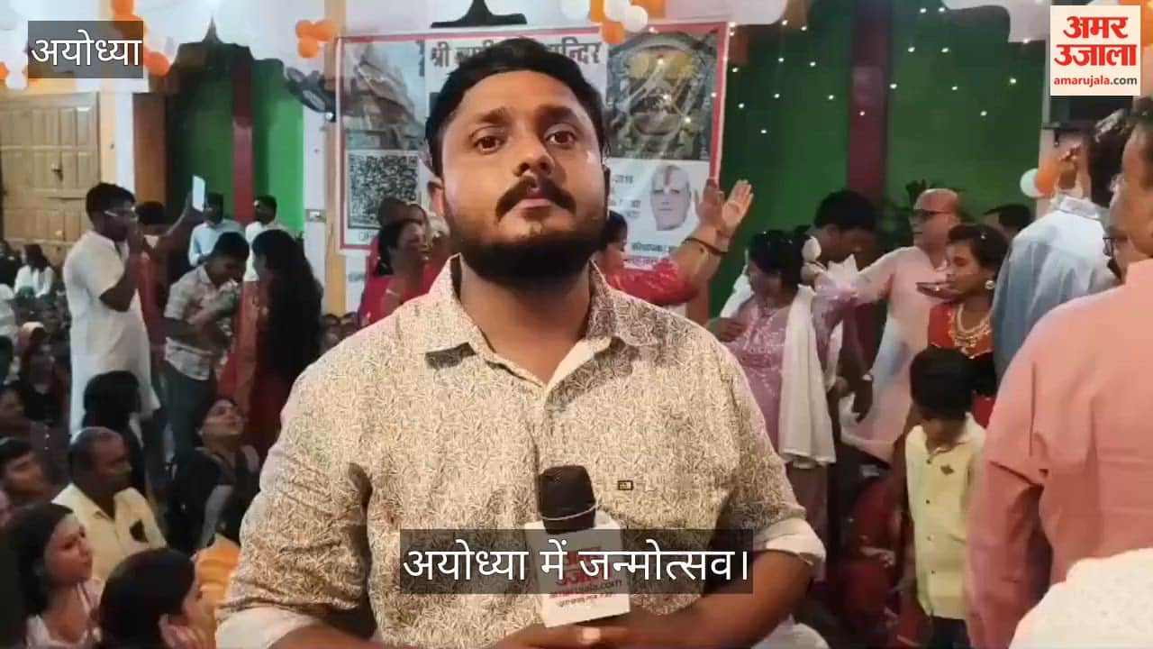 Video: अयोध्या में जन्मोत्सव के बाद गूंजे बधाई गीत, कृष्ण स्वरूप के साथ मनाया जन्म