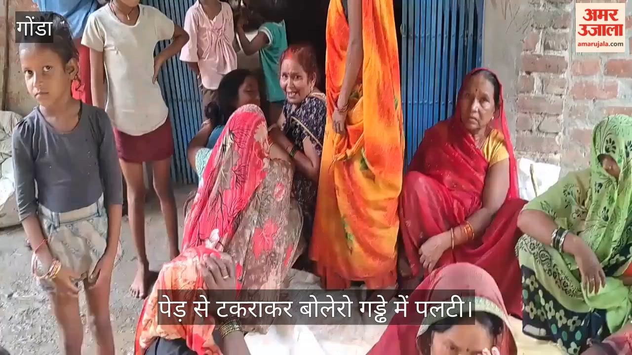 Video: गोंडा में पेड़ से टकराकर बोलेरो गड्ढे में पलटी, युवक की मौत; दो बच्चों समेत चार घायल