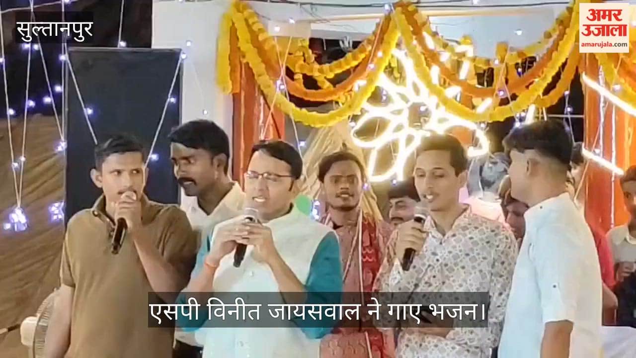 Video: सुल्तानपुर में जन्माष्टमी पर एसपी विनीत जायसवाल ने गाए भजन