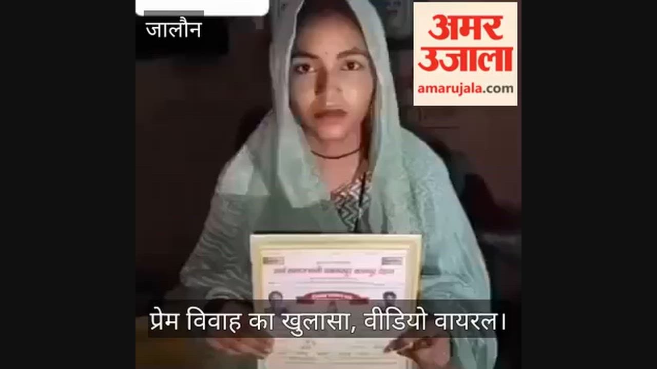 Jalaun: Missing young woman tells police she was in a romantic relationship and married