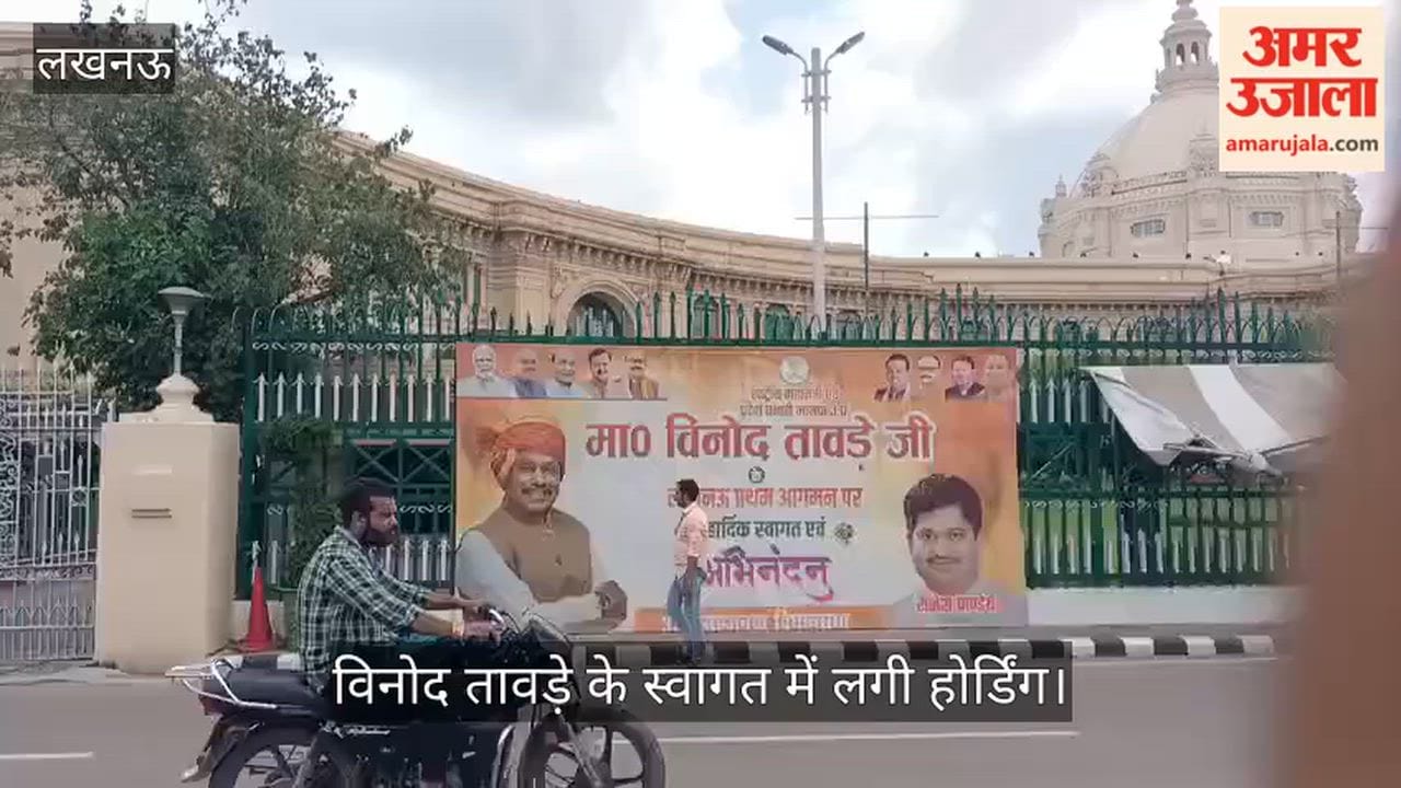 Video: विनोद तावड़े के स्वागत में लगी होर्डिंग, निर्देशों पर उठे सवाल