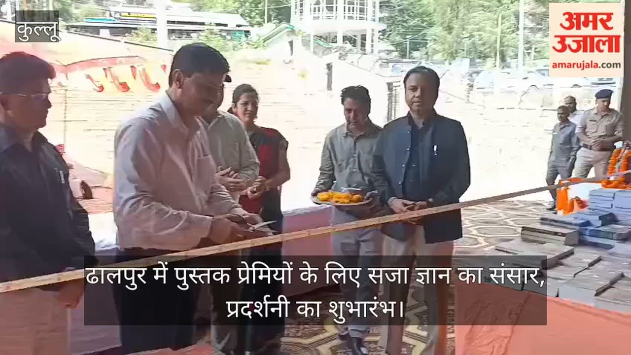 A world of knowledge unfolds for book lovers in Dhalpur; exhibition inaugurated.