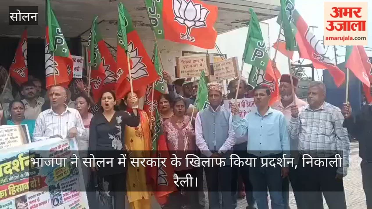Solan: BJP held a protest against the government and took out a rally in Solan.