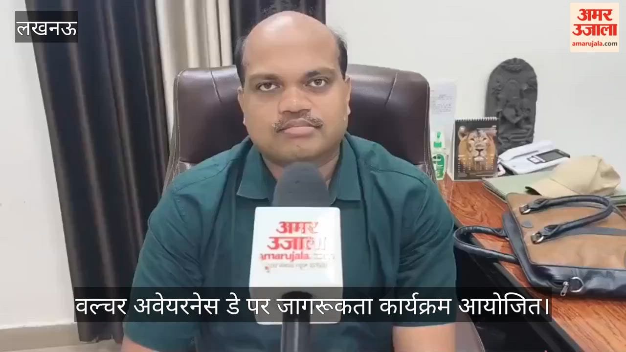 Video: वल्चर अवेयरनेस डे पर जागरूकता कार्यक्रम आयोजित