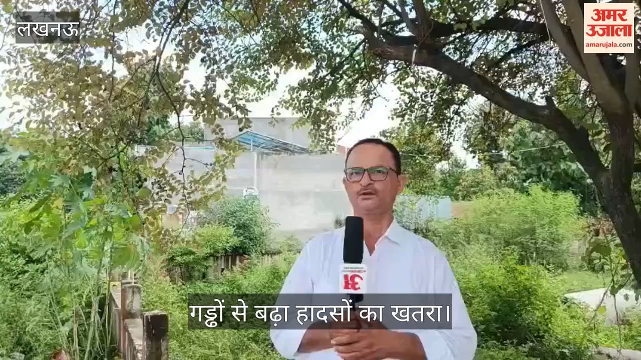 Video: जानलेवा सड़क पर चलना मुश्किल, गड्ढों से बढ़ा हादसों का खतरा