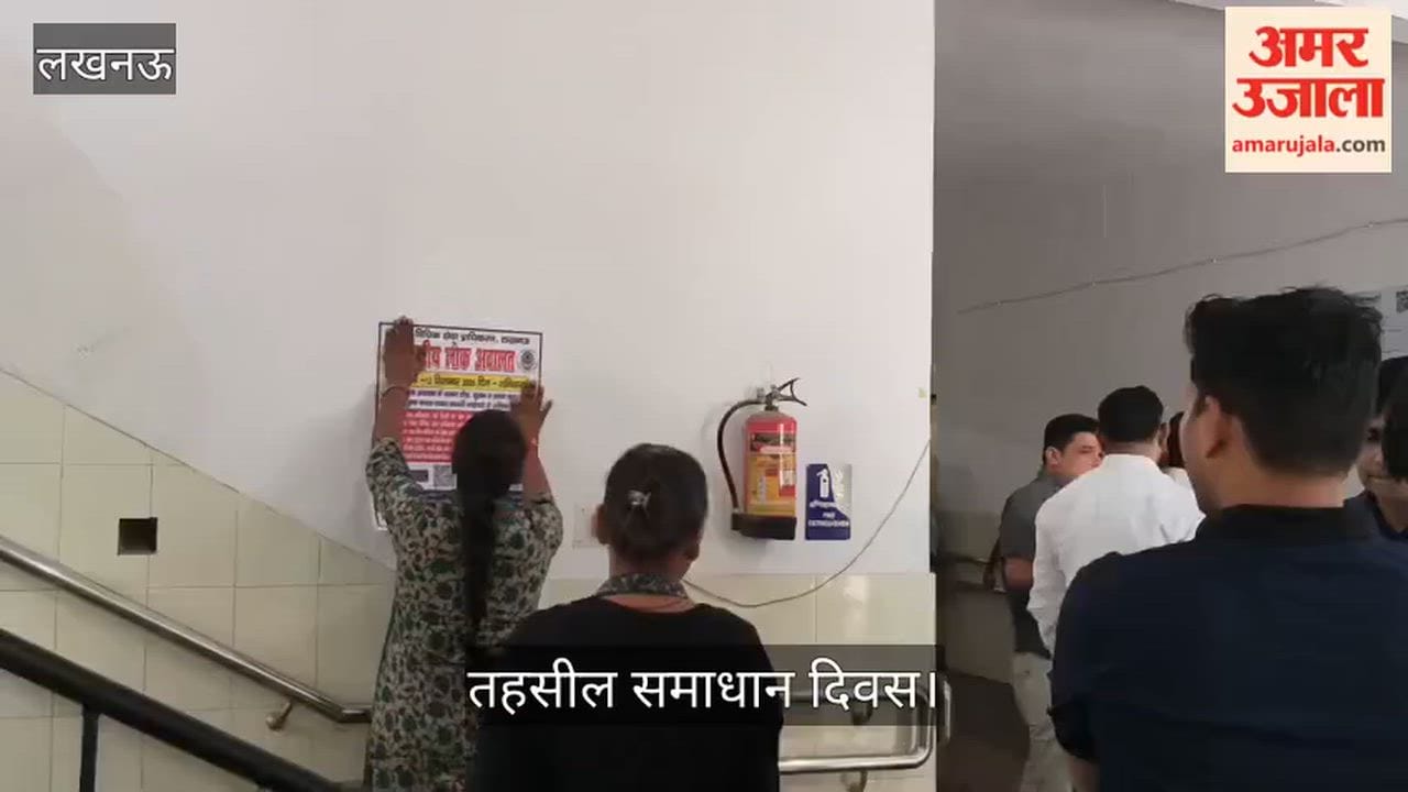 Video: तहसील समाधान दिवस में डीएम के सुनवाई की सूचना पर फरियादियों की भीड़