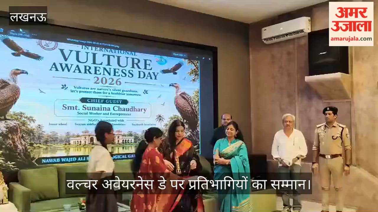 Video: वल्चर अवेयरनेस डे पर प्रतिभागियों का सम्मान