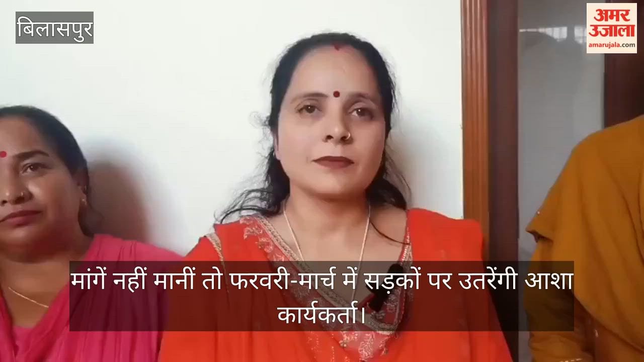 Bilaspur: ASHA workers to take to the streets in February-March if demands are not met.