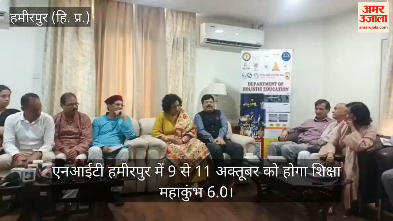 Video: 'Shiksha Mahakumbh 6.0' to be held at NIT Hamirpur from October 9 to 11.