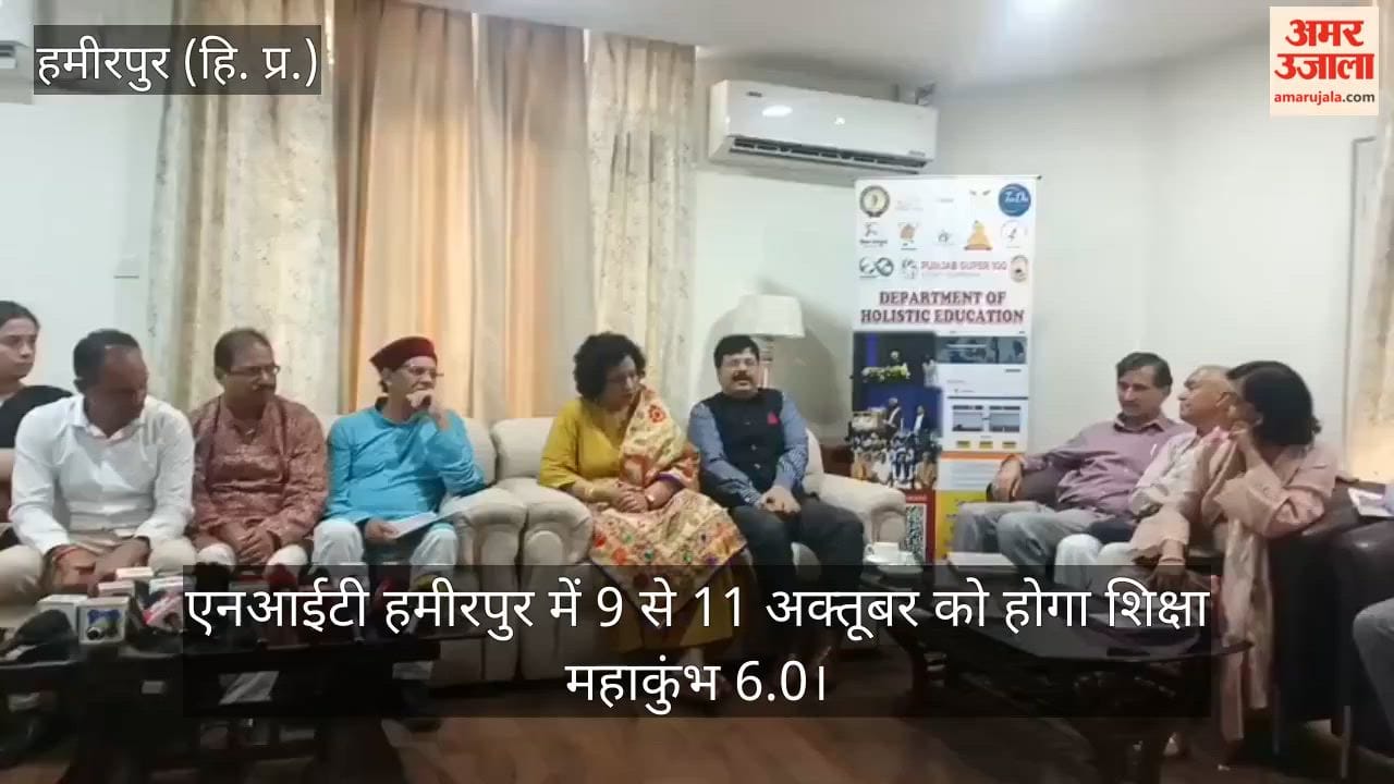 Video: 'Shiksha Mahakumbh 6.0' to be held at NIT Hamirpur from October 9 to 11.