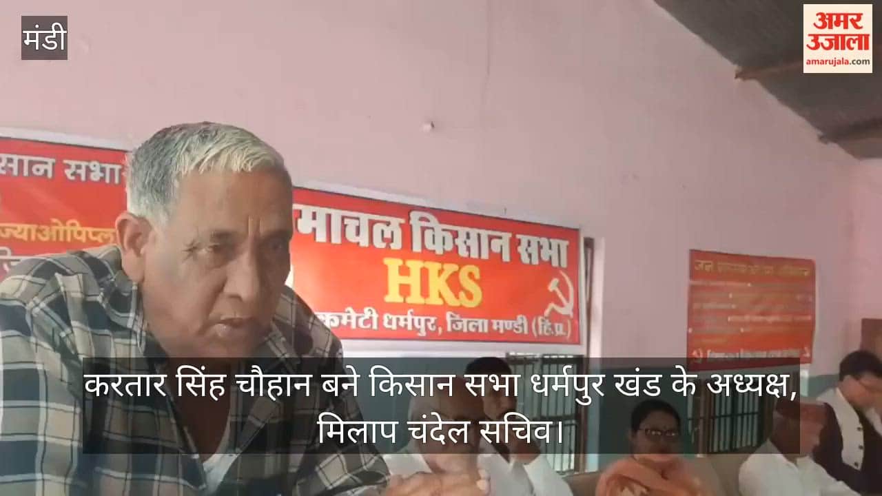 Mandi: Kartar Singh Chauhan appointed President of the Kisan Sabha, Dharmpur Block; Milap Chandel named Secretary.