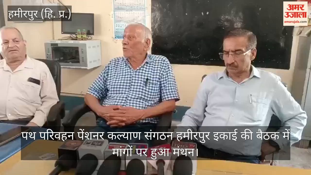 Video: Demands deliberated upon at the meeting of the Road Transport Pensioners' Welfare Association, Hamirpur unit.