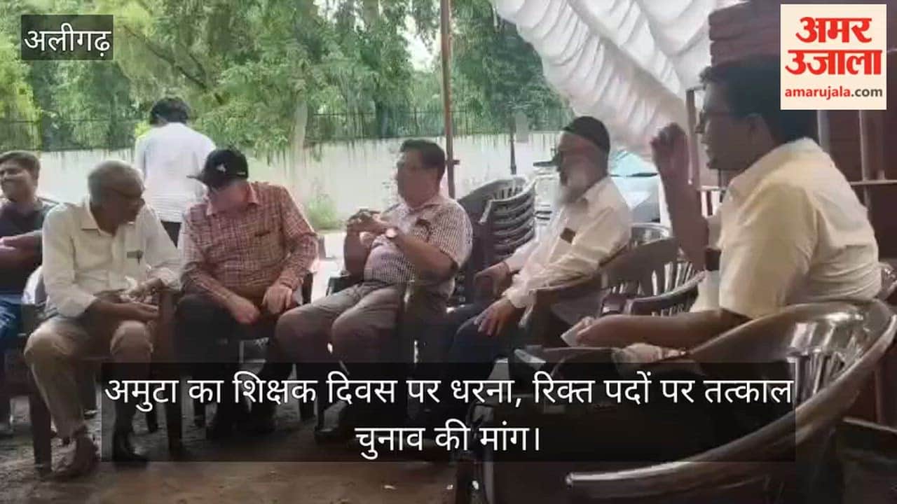 अमुटा का शिक्षक दिवस पर धरना, रिक्त पदों पर तत्काल चुनाव की मांग
