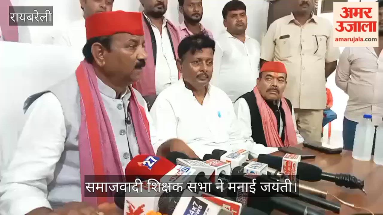 रायबरेली: समाजवादी शिक्षक सभा ने मनाई जयंती