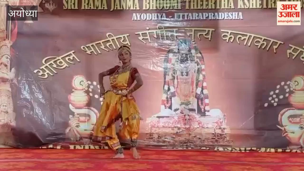 अयोध्या: बंगलुरू की कलाकारों ने की प्रभु श्रीराम की नृत्योपासना
