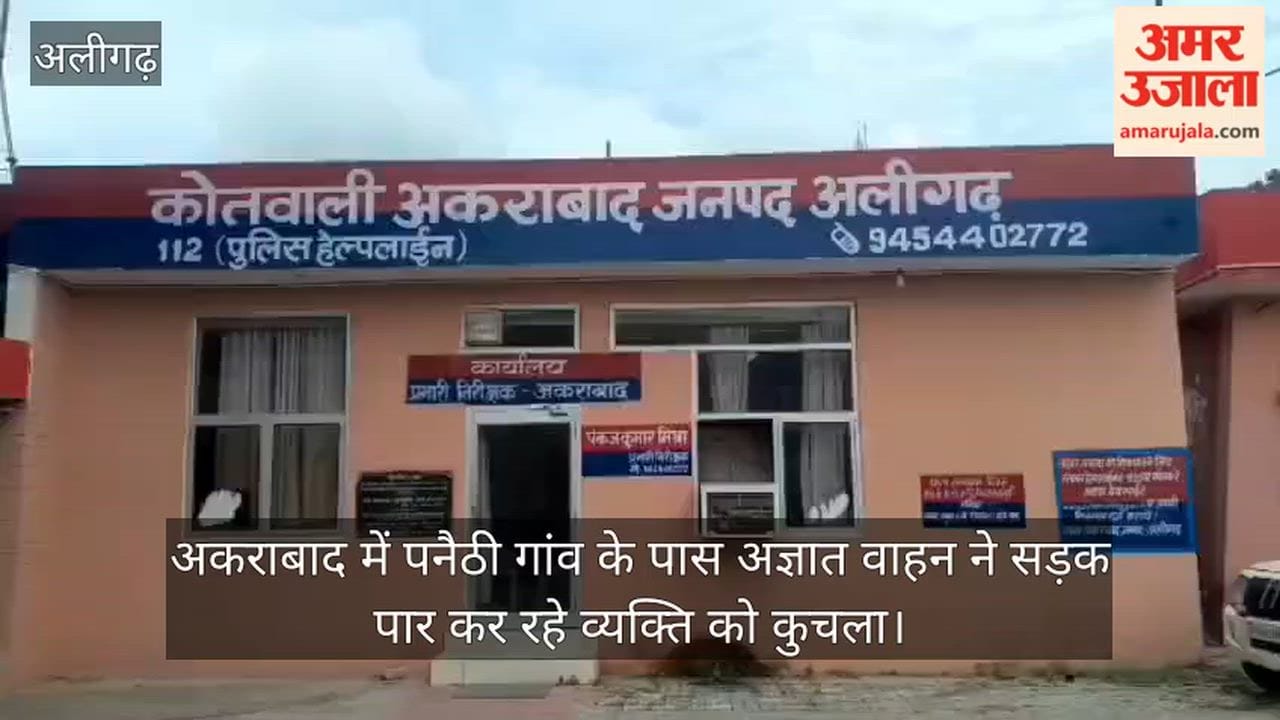अकराबाद में पनैठी गांव के पास अज्ञात वाहन ने सड़क पार कर रहे व्यक्ति को कुचला