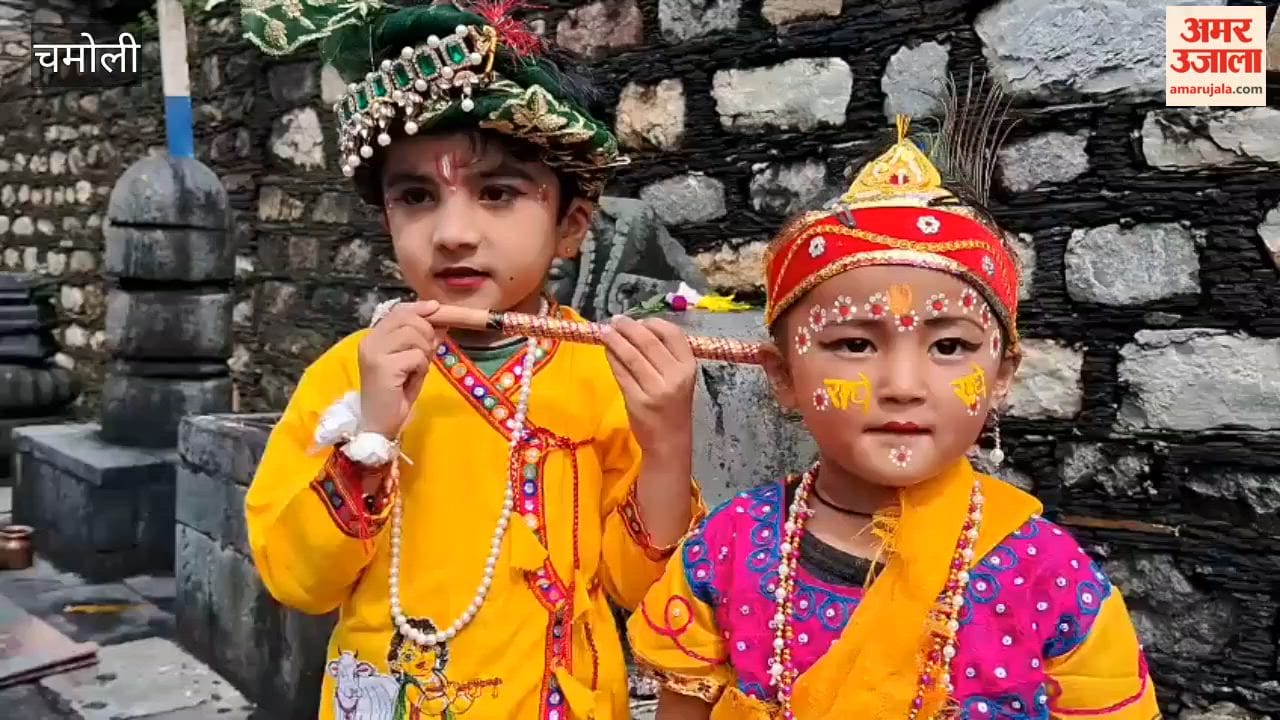 Janmashtami is being celebrated with great enthusiasm in Gopeshwar Chamoli