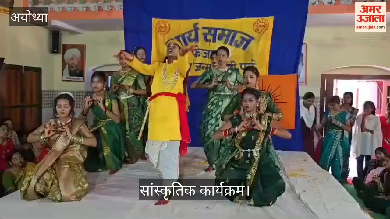 Video: अयोध्या में कृष्ण जन्माष्टमी पर आर्य समाज मंदिर में हुआ सांस्कृतिक कार्यक्रम