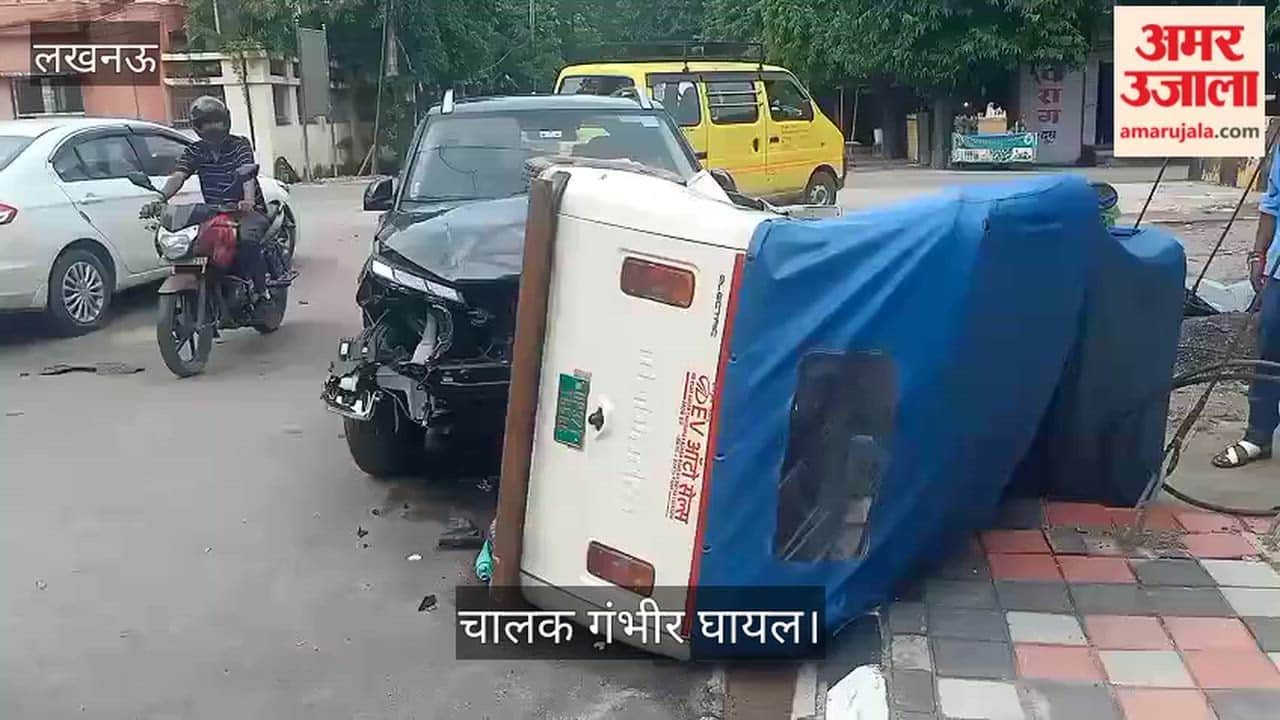 Video: तेज रफ्तार कार ने ऑटो में मारी टक्कर, चालक गंभीर घायल