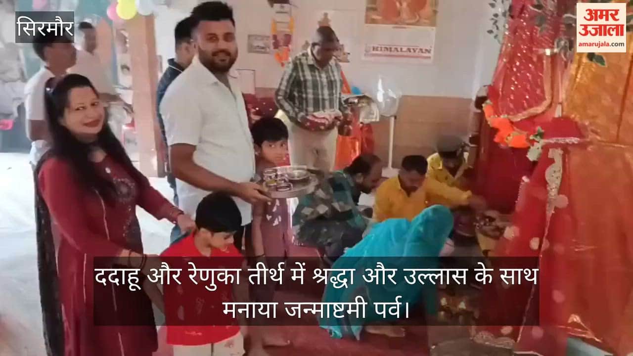 dadahu renuka ji janmashtami celebration sirmaur 2026