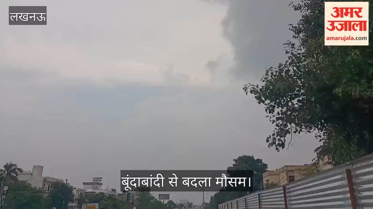 Video: लखनऊ में सुबह से छाए काले बादल, बूंदाबांदी से बदला मौसम