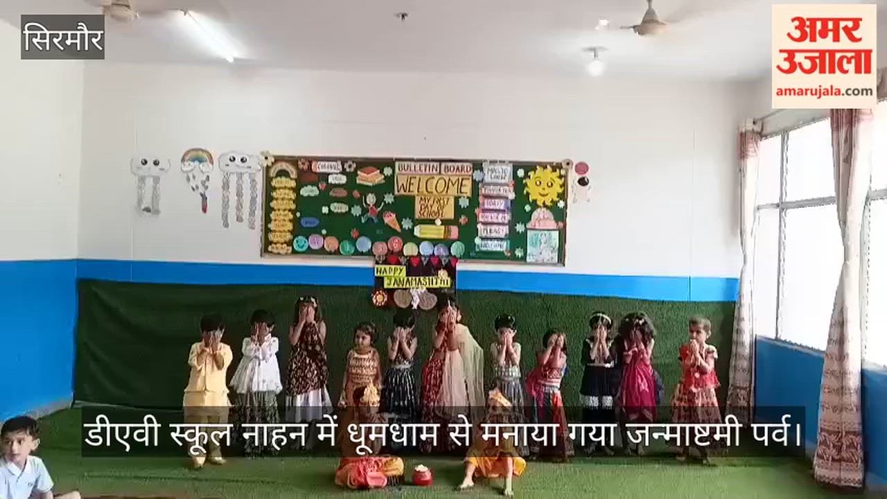 nahan dav school janmashtami krishna cultural program 2026