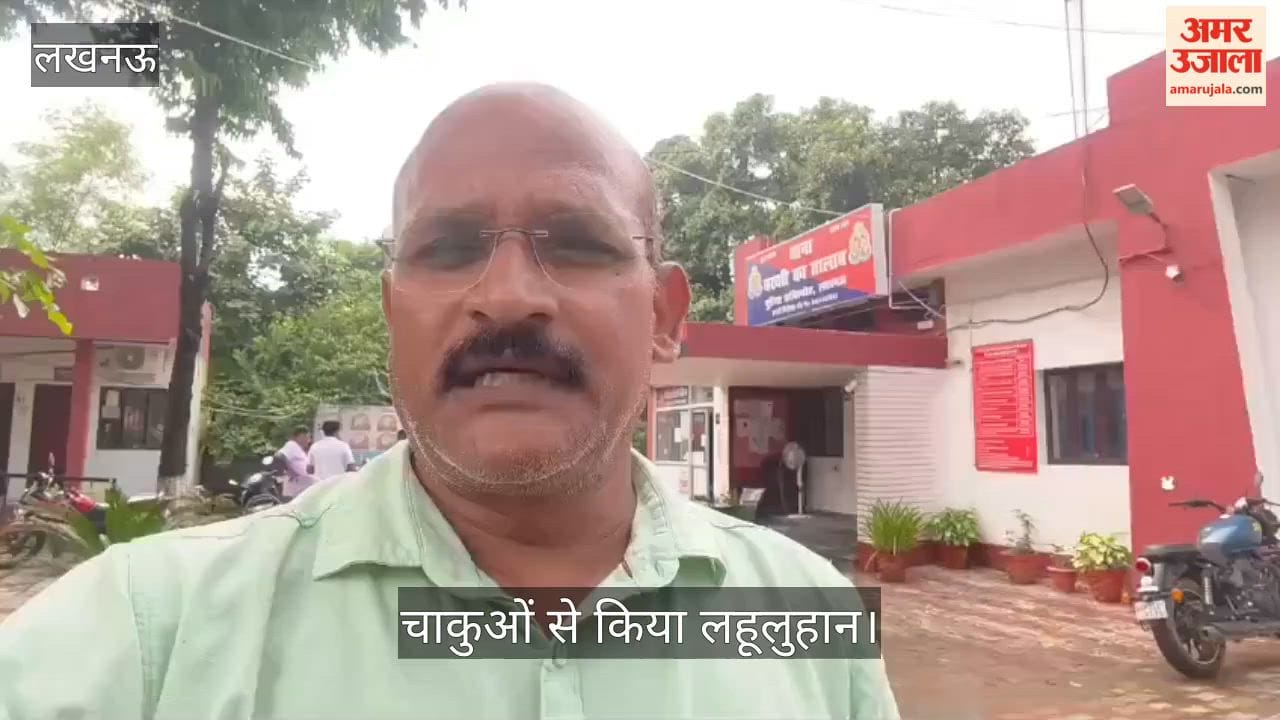 Video: छात्रा से छेड़छाड़ का किया विरोध तो चाकुओं से किया लहूलुहान