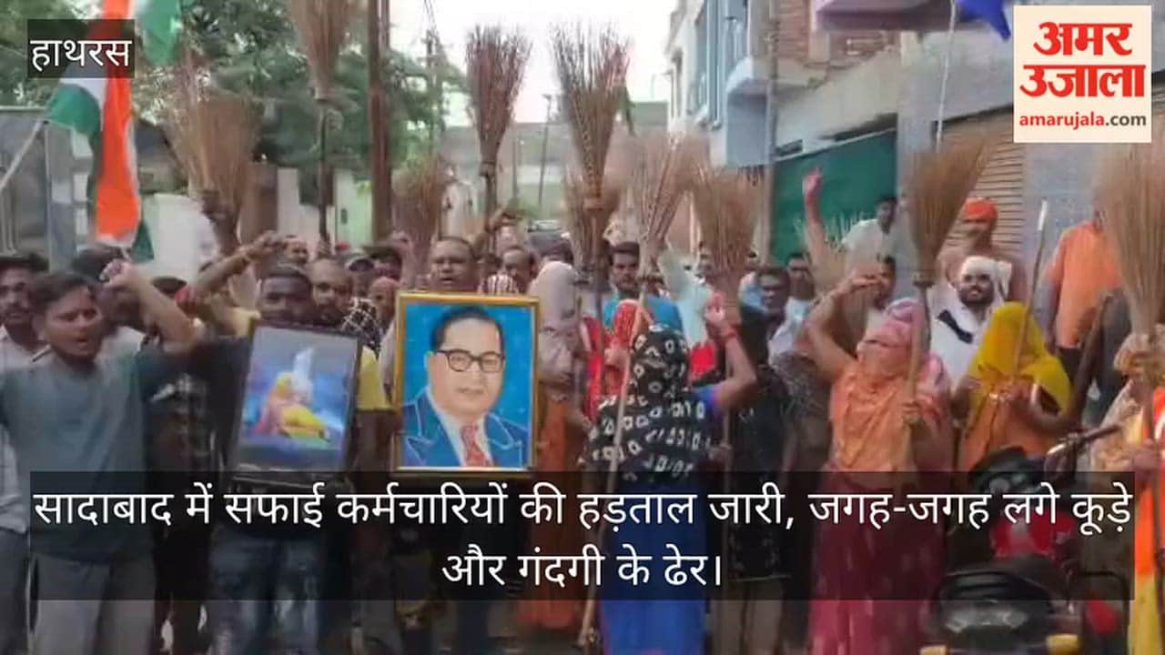 सादाबाद में सफाई कर्मचारियों की हड़ताल जारी, जगह-जगह लगे कूड़े और गंदगी के ढेर
