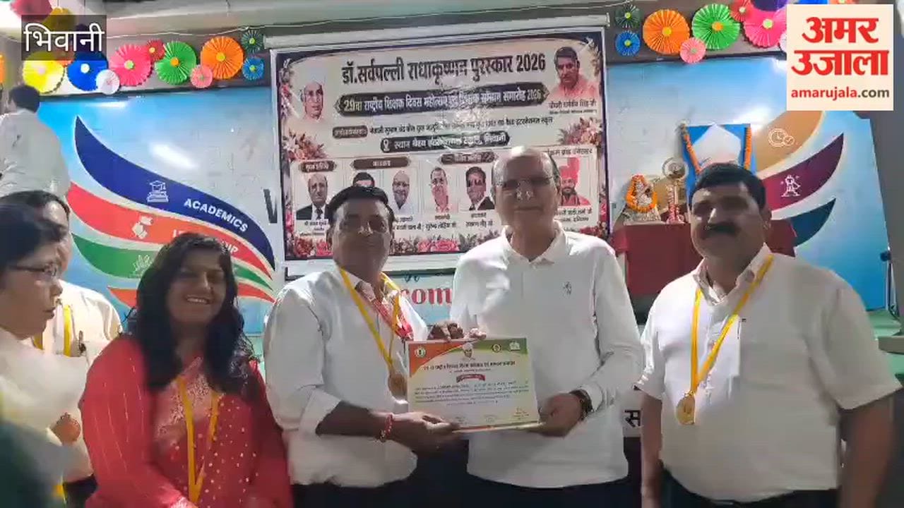 National Teachers' Day celebration and teacher felicitation ceremony organized in Bhiwani.