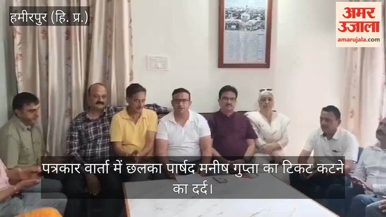 Sujanpur: Councilor Manish Gupta voices the pain of being denied a ticket during a press conference.