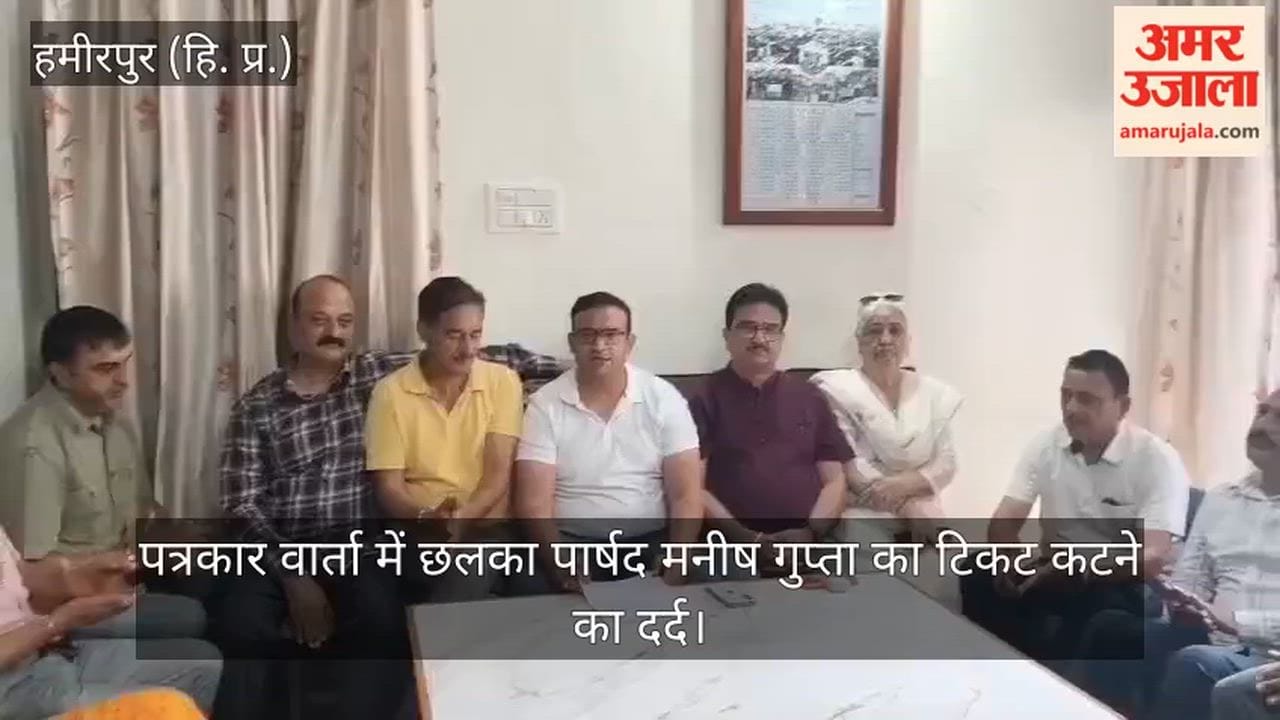Sujanpur: Councilor Manish Gupta voices the pain of being denied a ticket during a press conference.