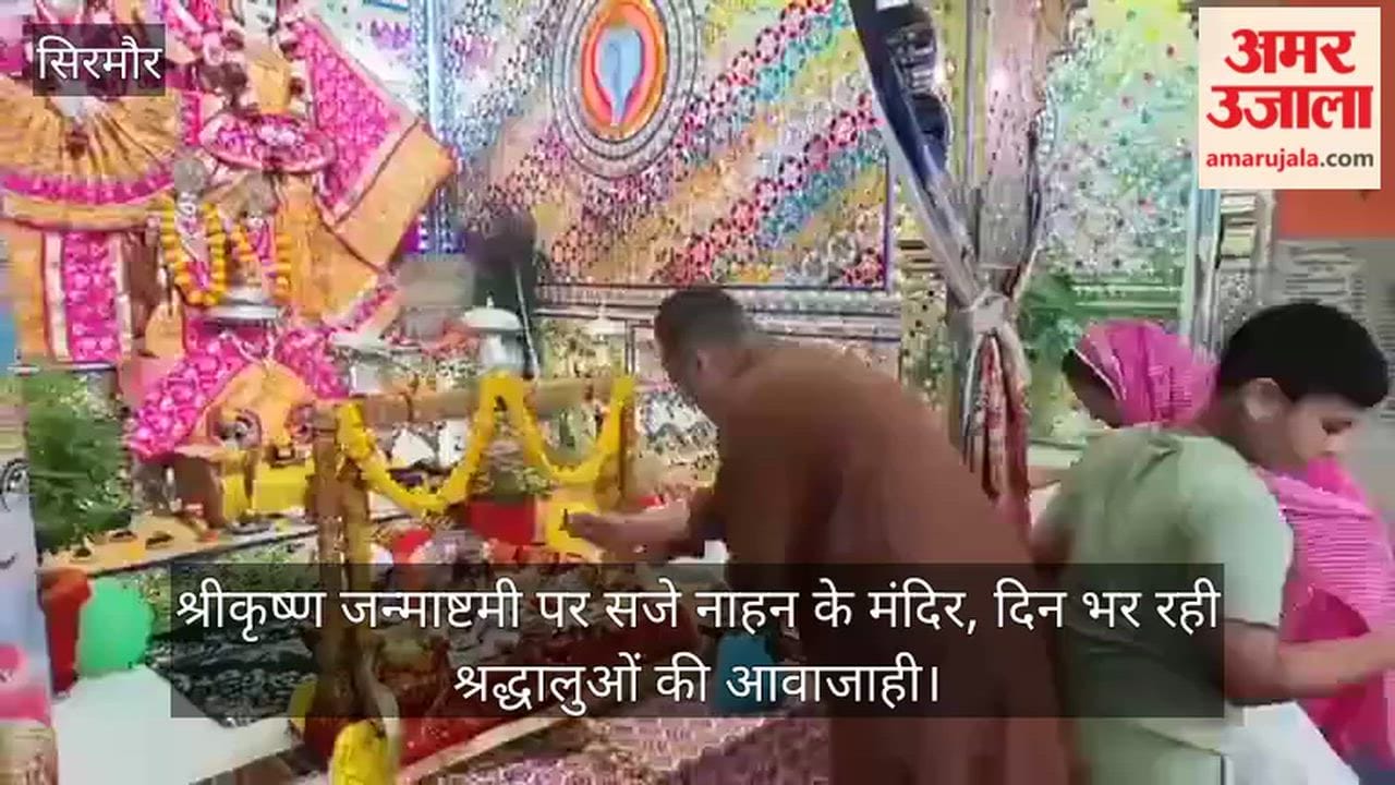 Video: Temples in Nahan decked up for Shri Krishna Janmashtami; steady stream of devotees throughout the day.