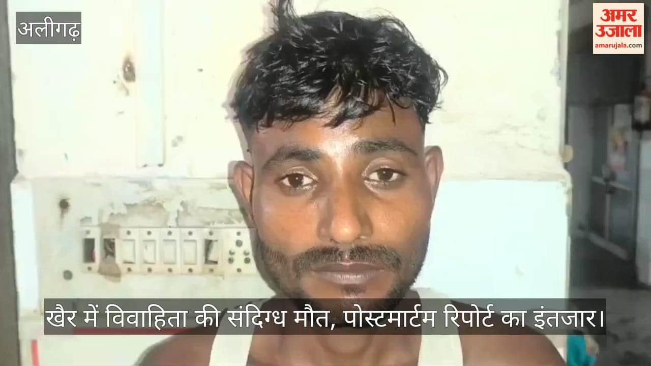 खैर में विवाहिता की संदिग्ध मौत, पोस्टमार्टम रिपोर्ट का इंतजार