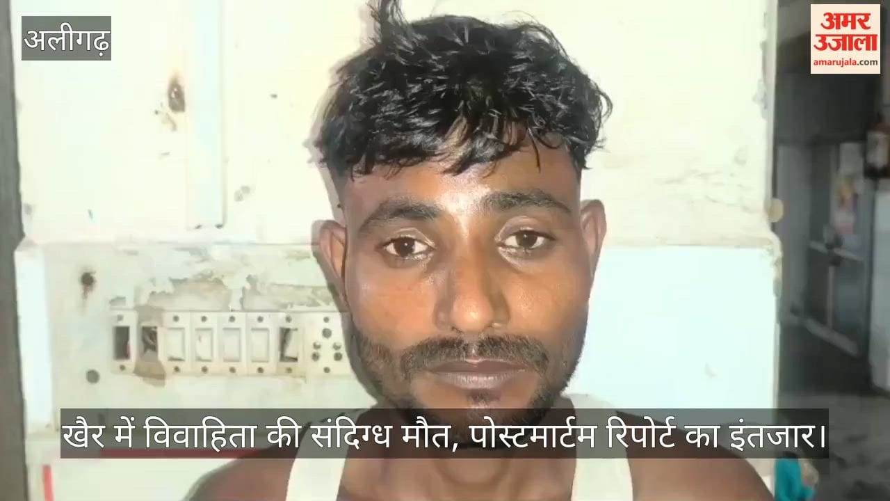 खैर में विवाहिता की संदिग्ध मौत, पोस्टमार्टम रिपोर्ट का इंतजार