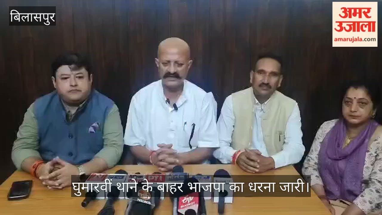 ghumarwin police station bjp protest ramesh chauhan congress bilaspur