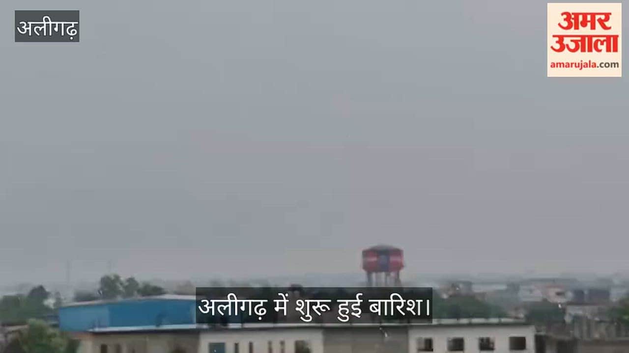 अलीगढ़ में शुरू हुई बारिश