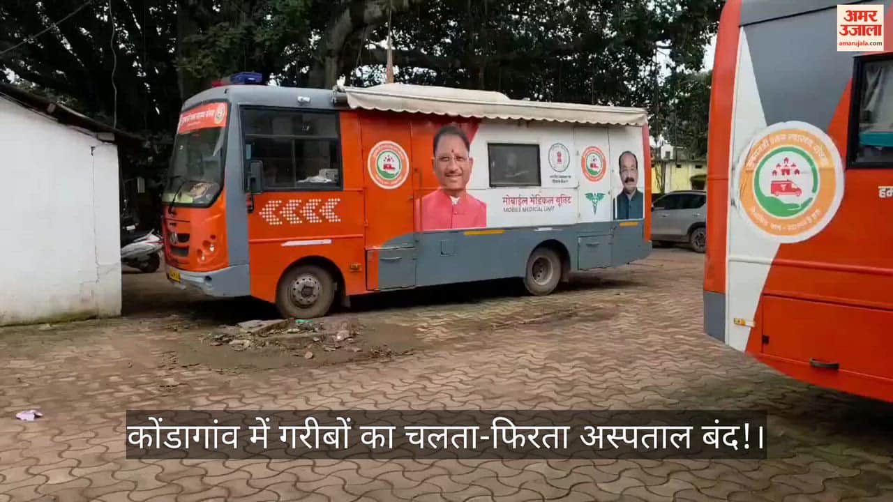Mobile hospital for the poor in Kondagaon shut down; BJP government must explain its apathy: Narendra Devangan