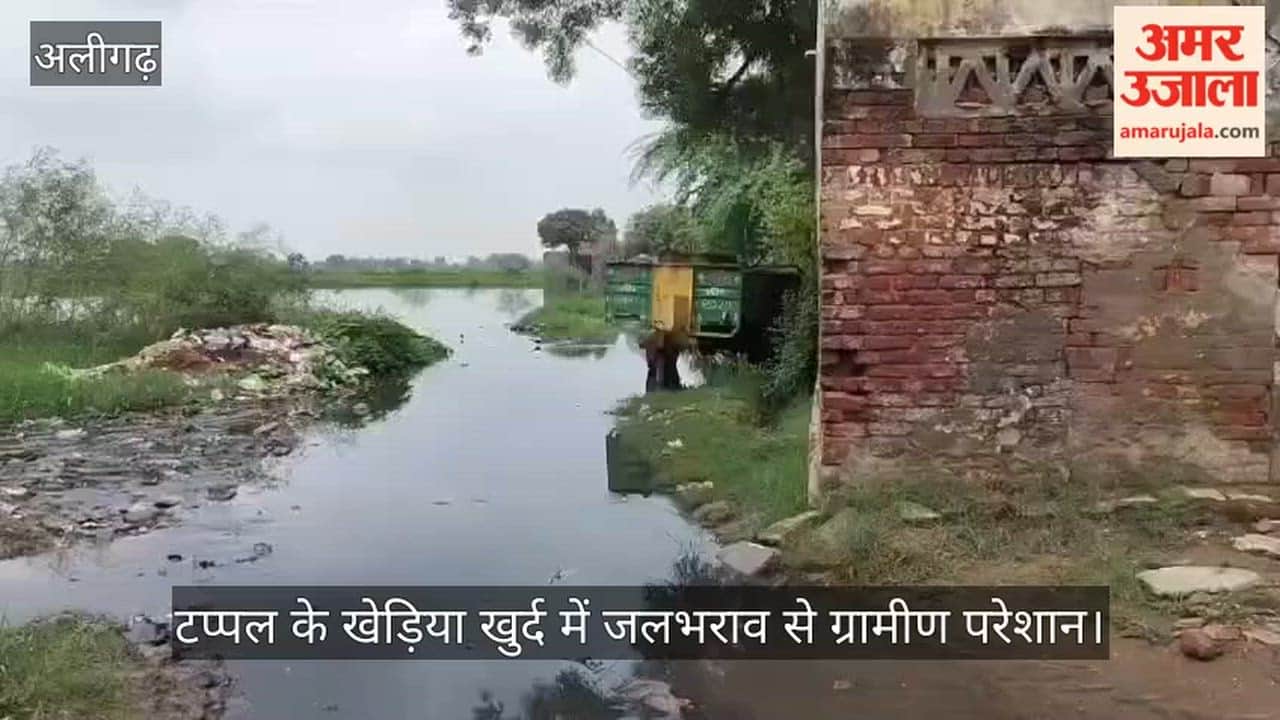 टप्पल के खेड़िया खुर्द में जलभराव से ग्रामीण परेशान