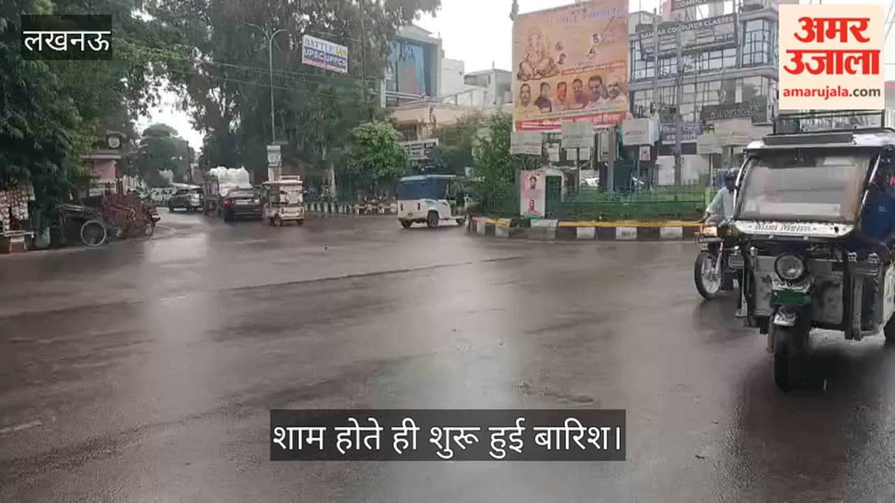 VIDEO: सुबह से छाये रहे काले बादल, शाम होते ही शुरू हुई बारिश