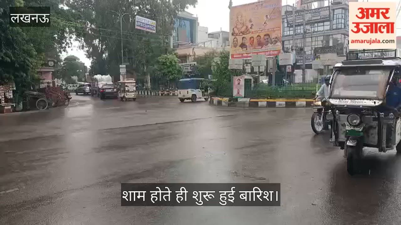VIDEO: सुबह से छाये रहे काले बादल, शाम होते ही शुरू हुई बारिश