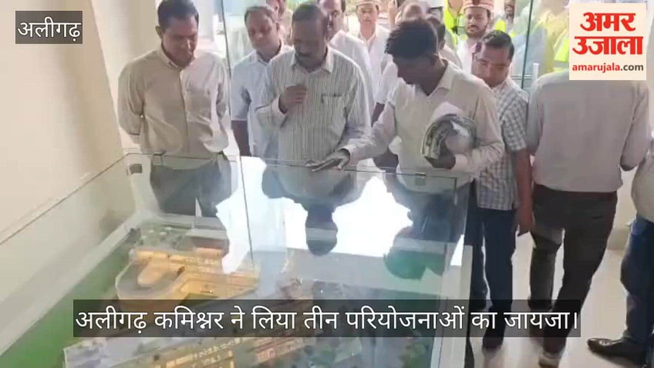 अलीगढ़ कमिश्नर ने लिया तीन परियोजनाओं का जायजा