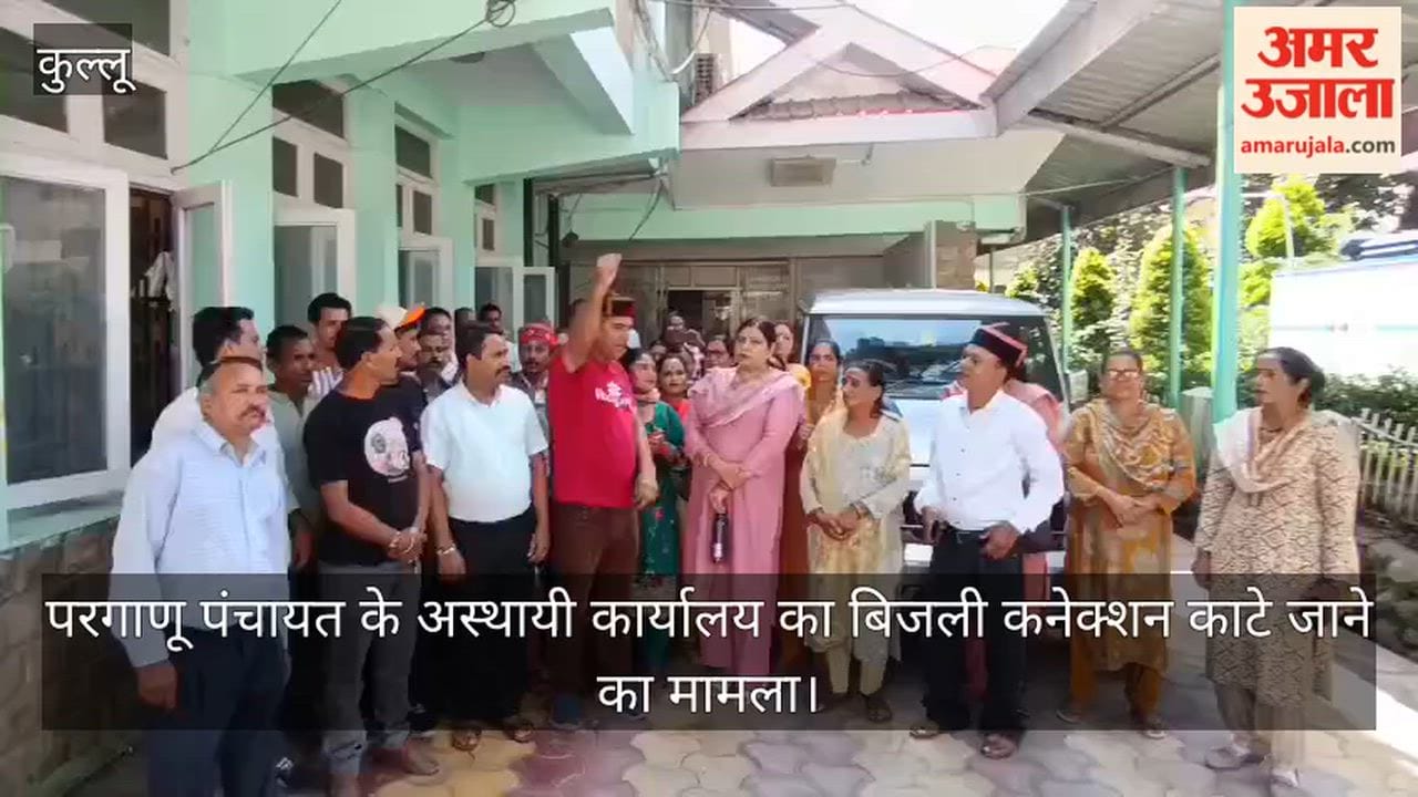parganu panchayat office electricity connection dispute kullu