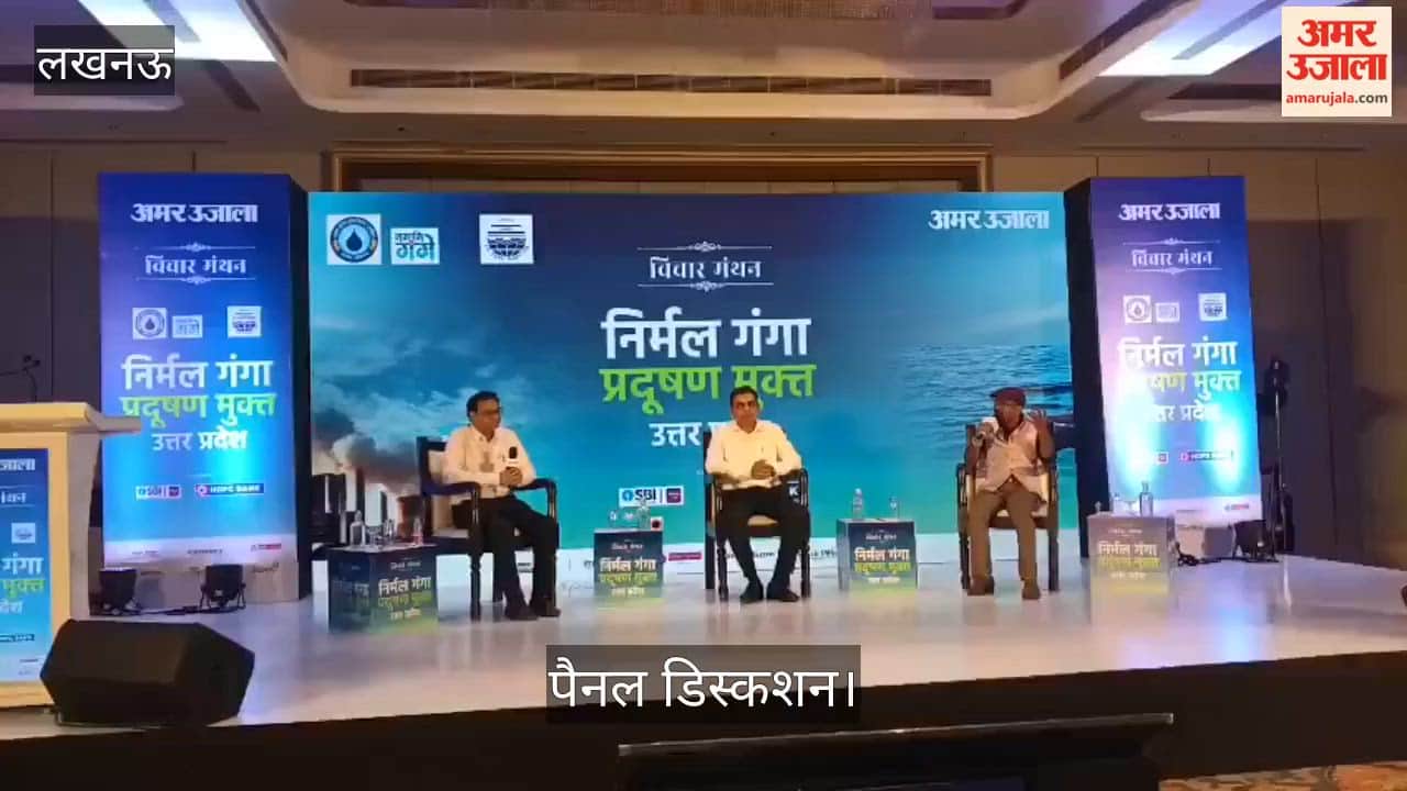 Video: निर्मल गंगा कार्यक्रम में पैनल डिस्कशन में ई वेस्ट पर आलोक सिंह ने कही ये बात