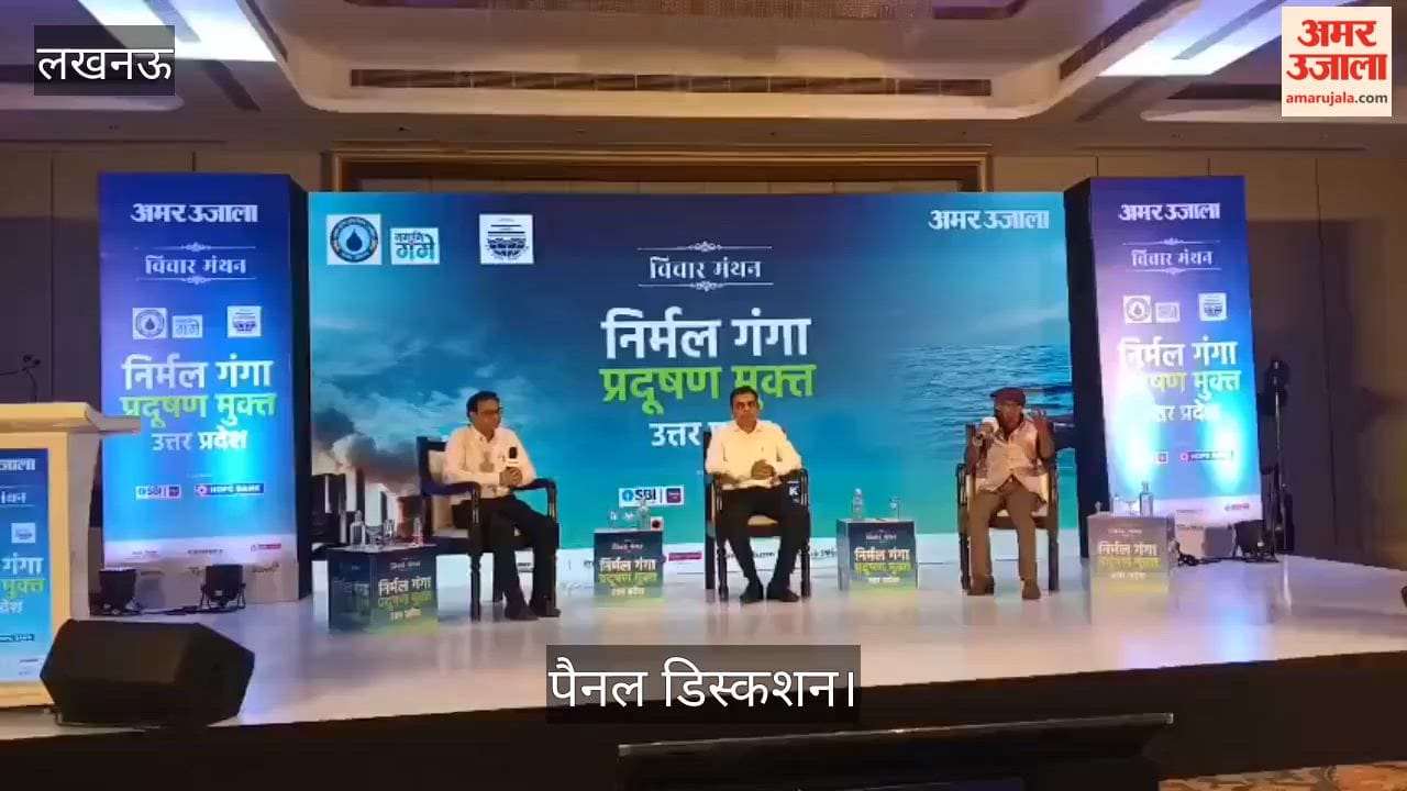 Video: निर्मल गंगा कार्यक्रम में पैनल डिस्कशन में ई वेस्ट पर आलोक सिंह ने कही ये बात