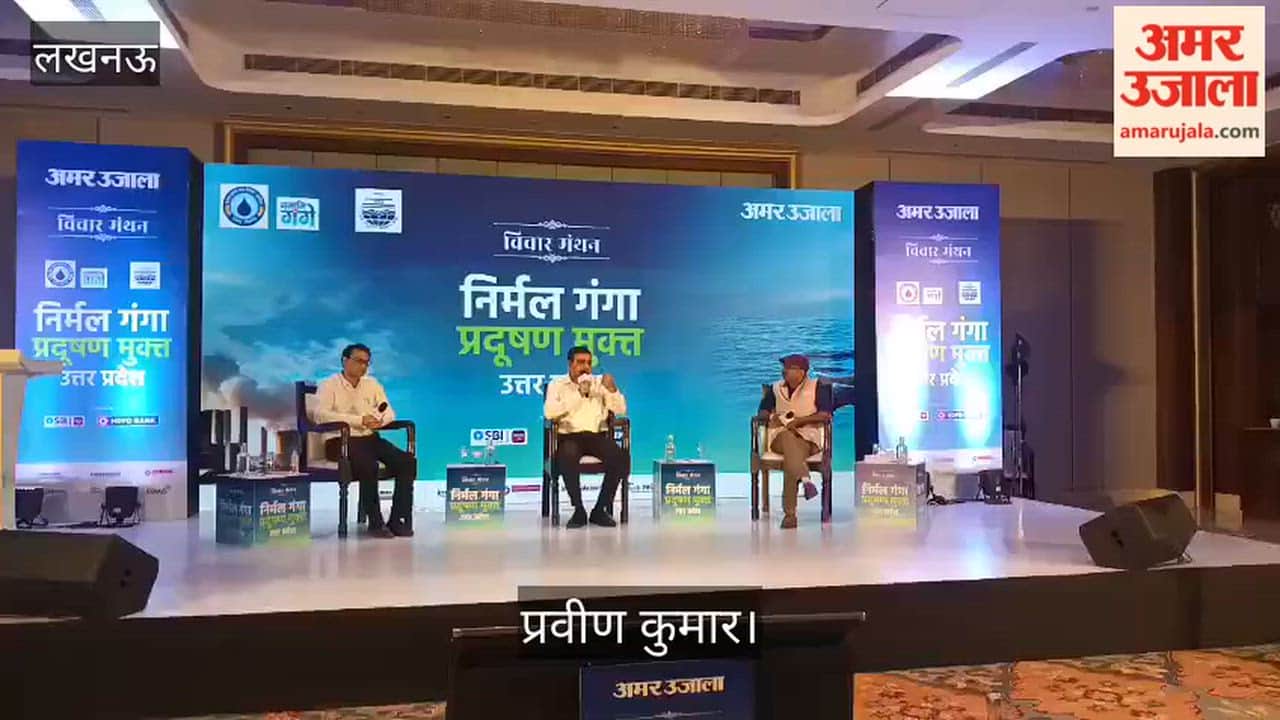 Video: निर्मल गंगा कार्यक्रम में पैनल डिस्कशन में ई वेस्ट पर प्रवीण कुमार ने कही ये बात