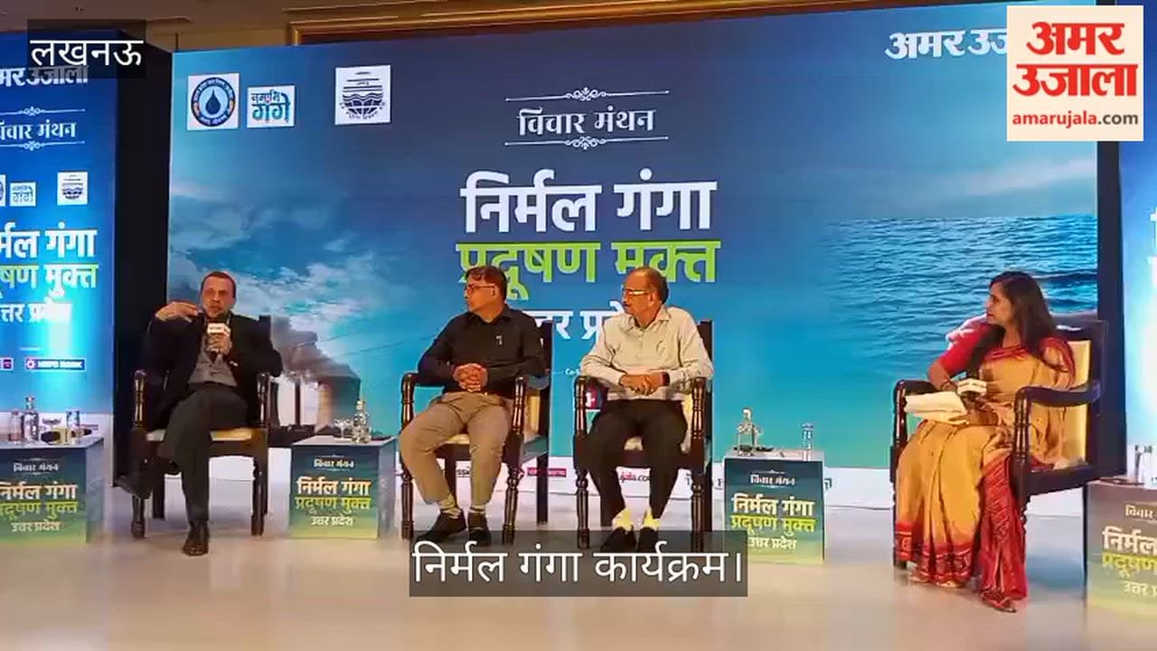 Video: निर्मल गंगा कार्यक्रम में चेस्ट सर्जन डॉ. अरविंद कुमार बोले- जन्म के समय हमारा फेफड़ा पिंक होता है