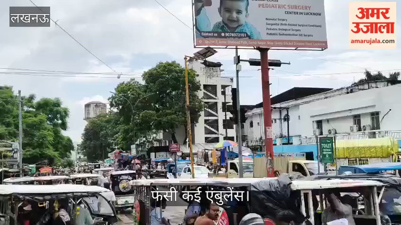 Video: केजीएमयू गेट के सामने लगा जाम, उसमें फंसी कई एंबुलेंस