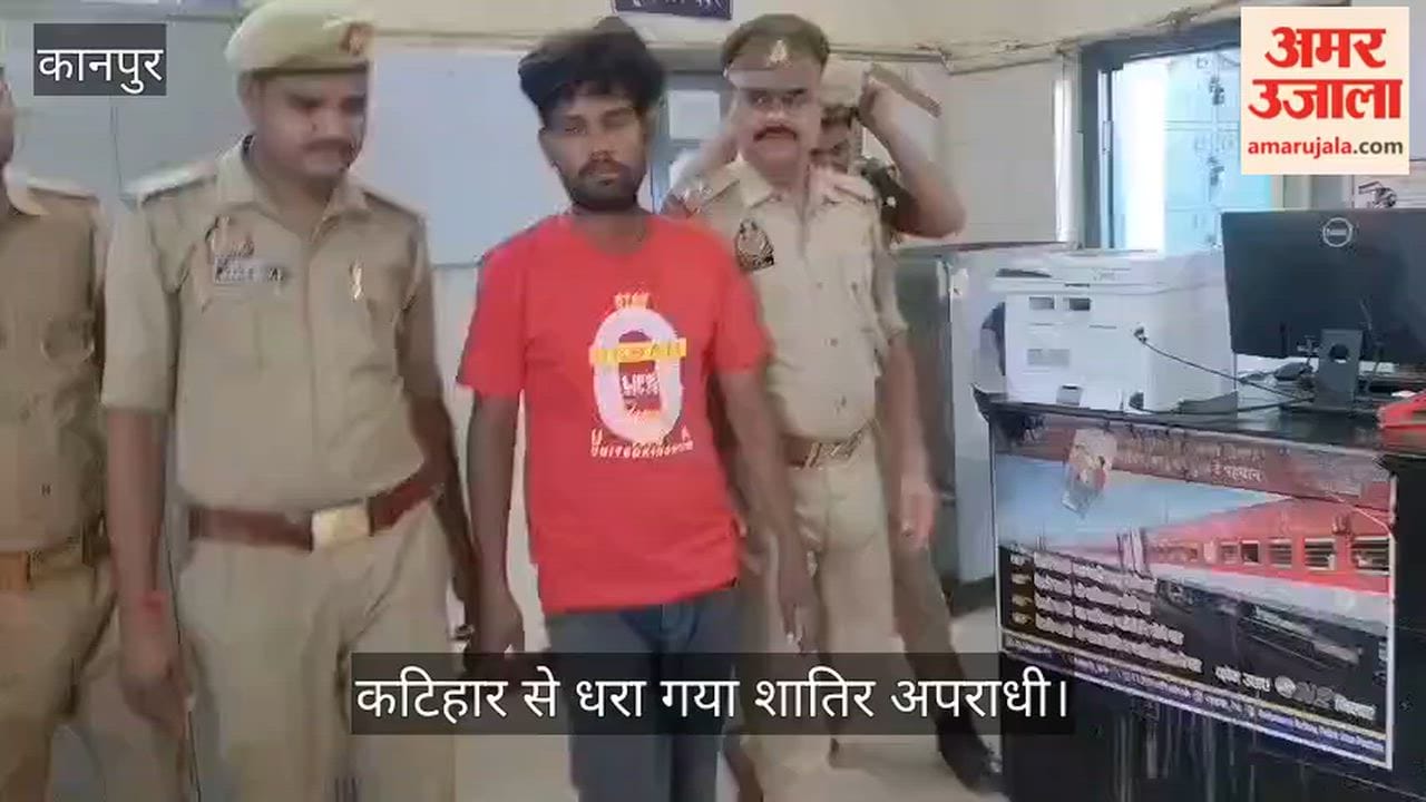 Kanpur GRP Sameer wanted individual absconding for long time arrested following raid in Bihar