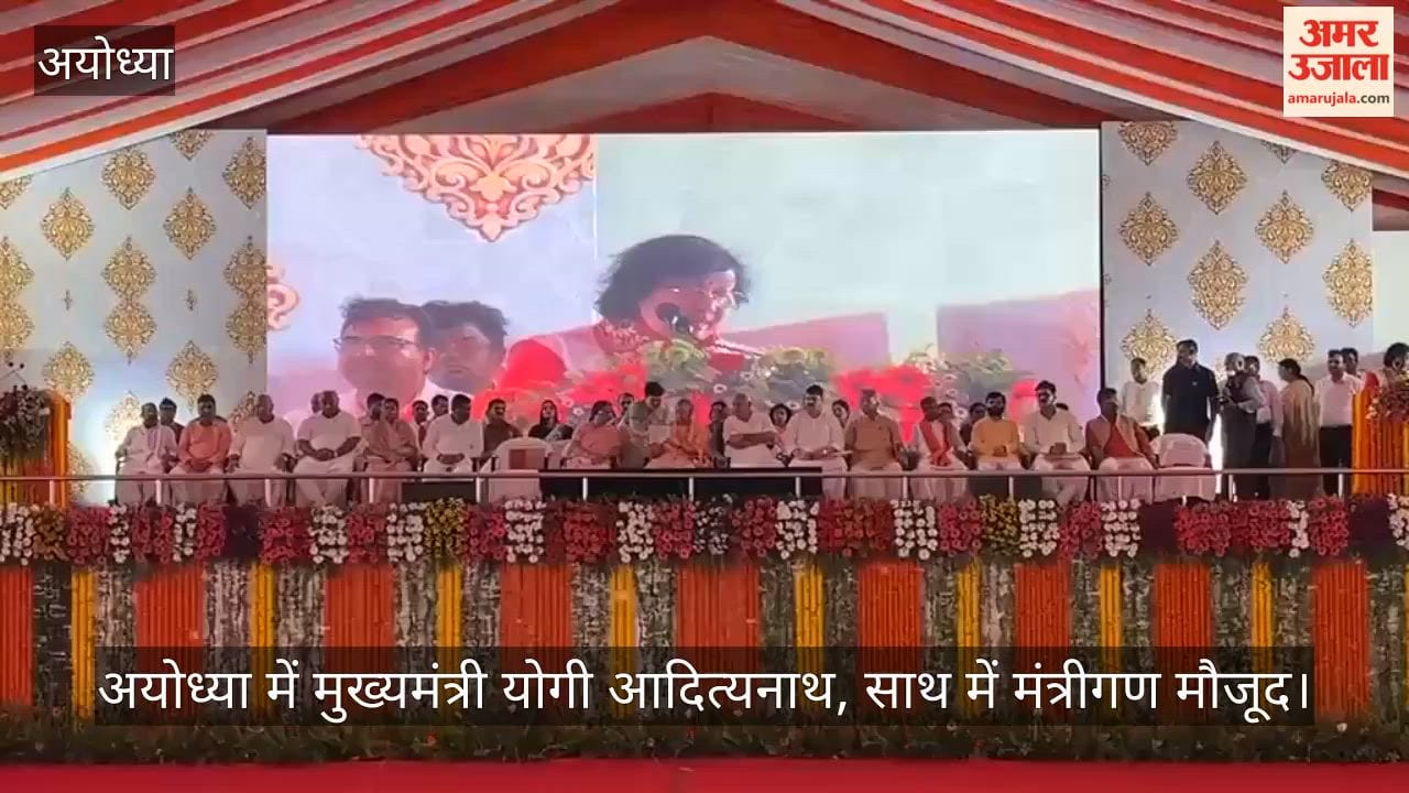 VIDEO: अयोध्या में मुख्यमंत्री योगी आदित्यनाथ, साथ में मंत्रीगण मौजूद, महिला मंत्रियों ने किया संबोधित